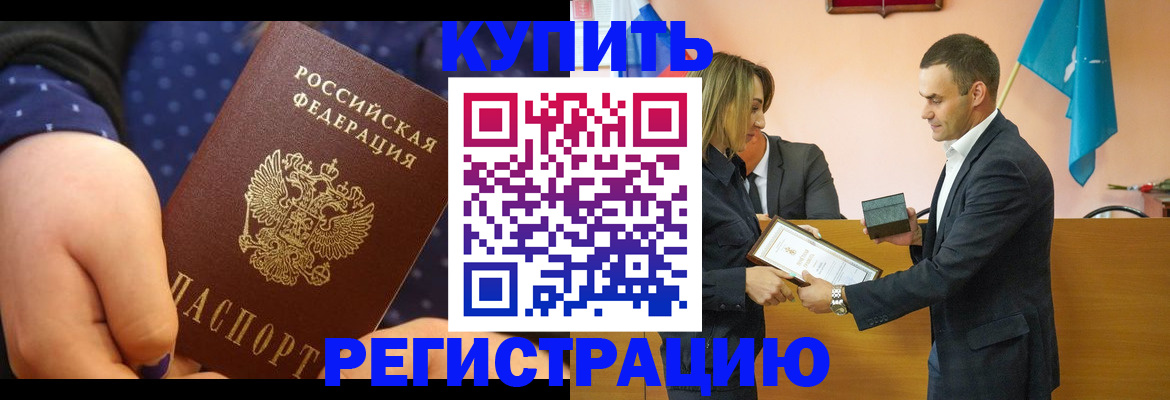 прописка 2025 в Кирсанове